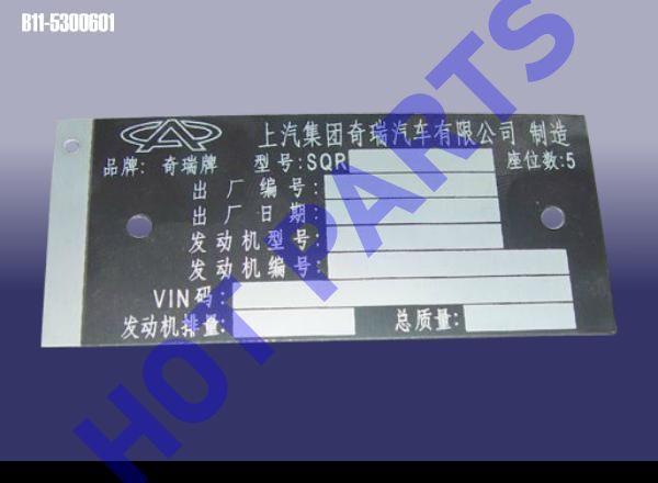 картинка Эмблема табличка для  Vin code Chery Eastar  B11-5300601